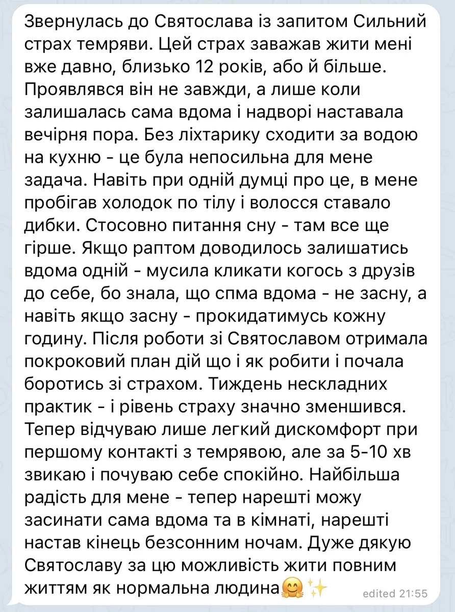 Відгук про страх темноти